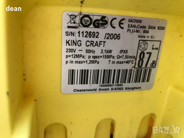 Водоструйки К4 К5 King Craft, снимка 14 - Парочистачки и Водоструйки - 56248647