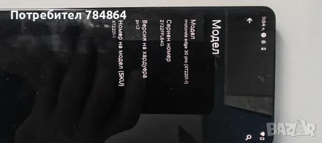 Motorola edge 30 pro,перфектен, снимка 11 - Motorola - 56267151