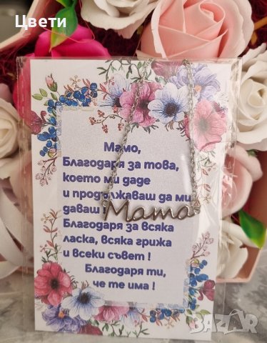Медальони, гривни и колиета с надпис Мама, снимка 15 - Гривни - 44448176