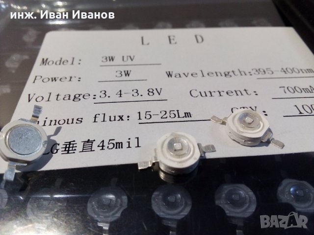 Ултравиолетови светодиоди - 3W UV LEDs 395-400nm, 700mA, снимка 1 - Друга електроника - 35729971