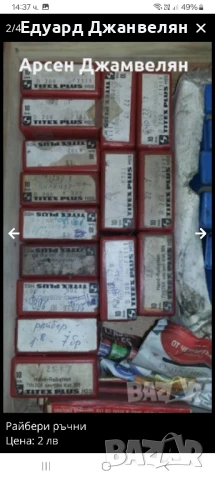 райбери ръчни , снимка 2 - Стругове - 50893082