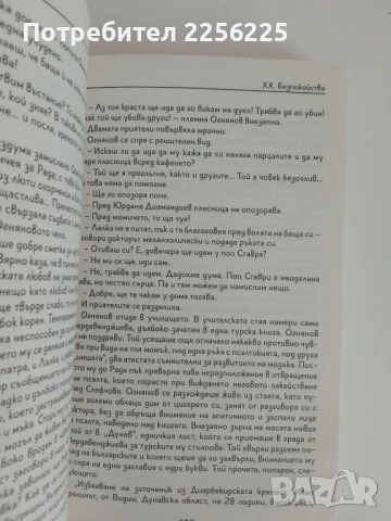 Под игото, снимка 2 - Художествена литература - 51166730