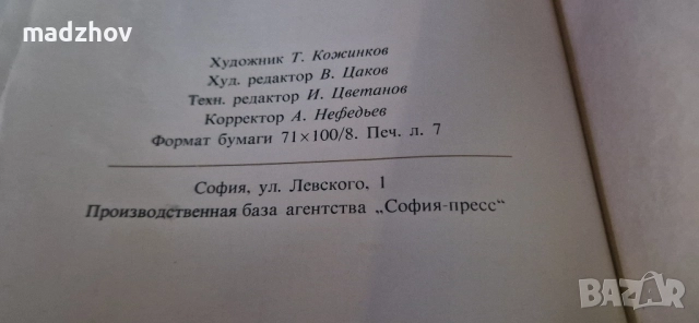 1975 г.София-прес Живковата Конституция на руски език , снимка 6 - Колекции - 51505483