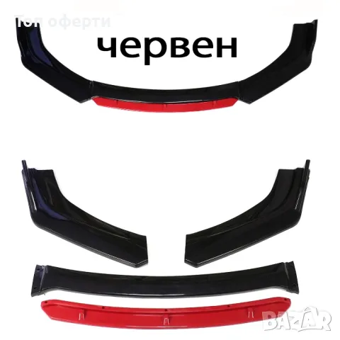 Спойлер преден за МПС PG259 - Червен или черен, снимка 3 - Аксесоари и консумативи - 48782325
