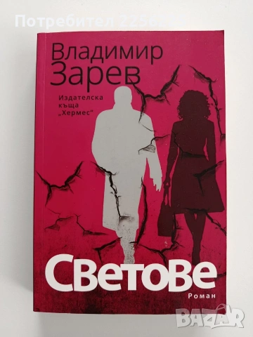 Светове