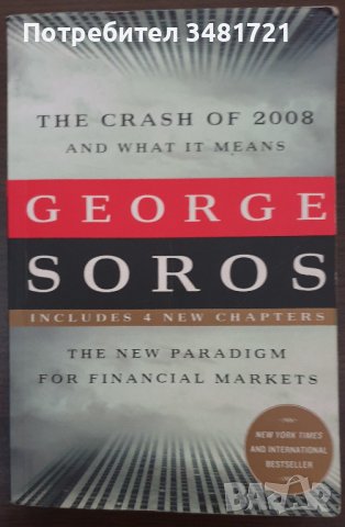 George Soros - The Crash of 2008 and What it Means. The New Paradigm for Financial Markets, снимка 1 - Специализирана литература - 40857059