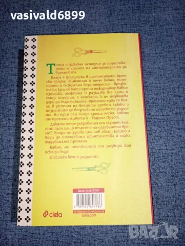 Стефан Карлие - Клара чете Пруст , снимка 3 - Художествена литература - 47262720