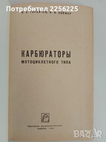 Мотоциклетни карбуратори, снимка 6 - Специализирана литература - 51561255