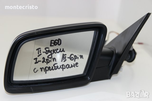 Ляво огледало BMW E60 E61 Serie 5 (2003-2010г.) 8 пина / 2 букси / прибиране прибиращо Led светлина