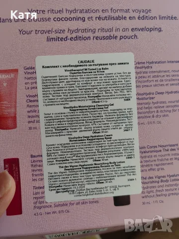 Комплекти на Caudalie, снимка 5 - Комплекти и лотове - 55998082