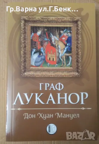 Граф Луканор  Дон Хуан Мануел 8лв