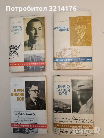 Доктор Иван Богоров - Христо Недялков