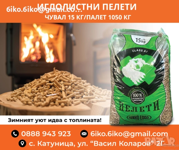 Дървесни Иглолистни  пелети 