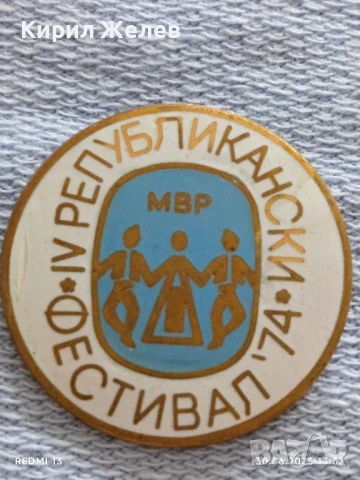 Рядка значка от соца МВР РЕПУБЛИКАНСКИ ФЕСТИВАЛ 74г. за КОЛЕКЦИОНЕРИ 32617