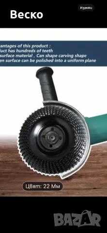 Диск за дървообработване