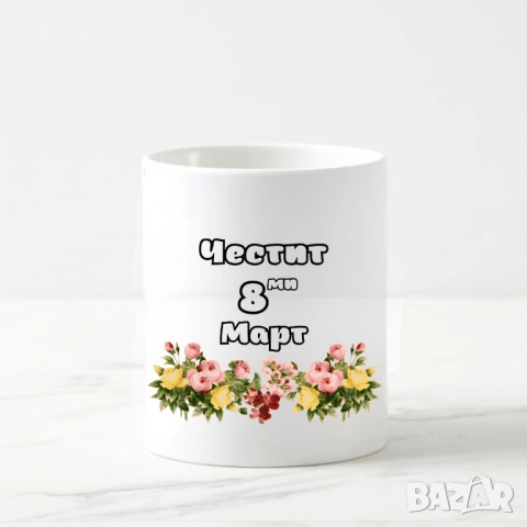 Керамична чаша за подарък, снимка 7 - Чаши - 53593622