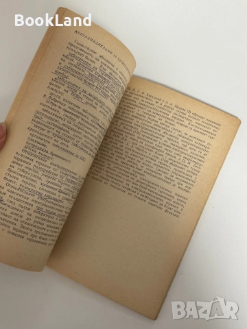 Електроконвулсивна терапия| Чудомир Мерджанов , снимка 7 - Специализирана литература - 51626806