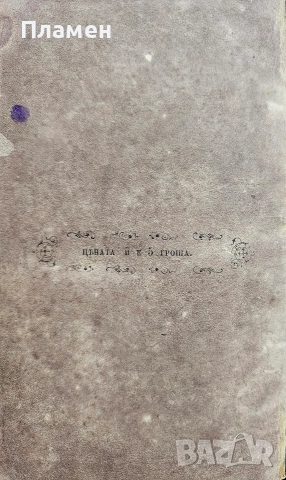 Разскази за старовременните хора. Кн. 1: За старите индийци и египтяне / Кн. 4: За старите римляне, снимка 9 - Антикварни и старинни предмети - 53453243