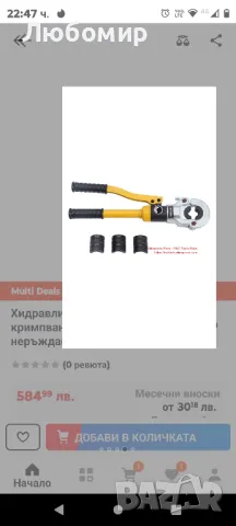 TEENO клещи за кримпване TH-Contour (100kn), клещи за кримпване на тръби

, снимка 2 - Клещи - 49248382