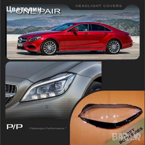 СТЪКЛА/ КОРПУС за фарове Mercedes C218 CLS 15-19 Ксенон Фейслифт C218 CLS 15-19  , снимка 2 - Части - 40306062