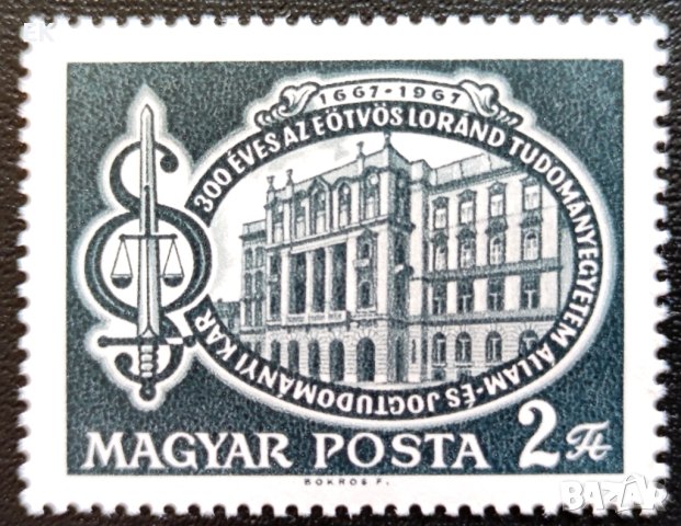 Унгария, 1967 г. - самостоятелна чиста марка, 3*12