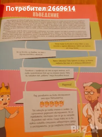 Невероятният свят с експерименти на Петьо филията , снимка 2 - Детски книжки - 47425890