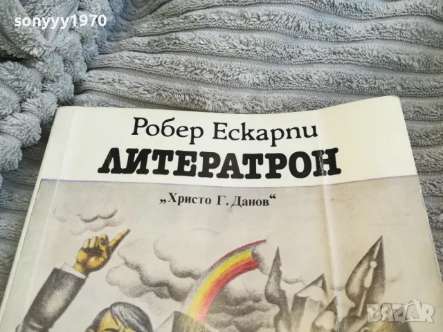 ЛИТЕРАТРОН 0701251841, снимка 8 - Художествена литература - 48590750
