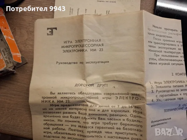 Стара руска електронна игра, снимка 6 - Колекции - 56363714
