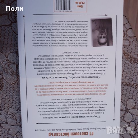 12 ПРАВИЛА ЗА ЖИВОТА автор: Джордан Питърсън, снимка 2 - Специализирана литература - 42301969