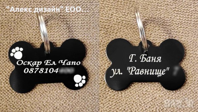 Гравиран медальон за куче с формата на кокал, снимка 5 - Други - 41351796