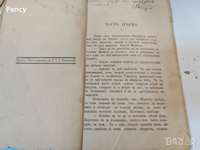 Стара книга "Нашето сърдце" от 1895 г, снимка 4 - Антикварни и старинни предмети - 47631630