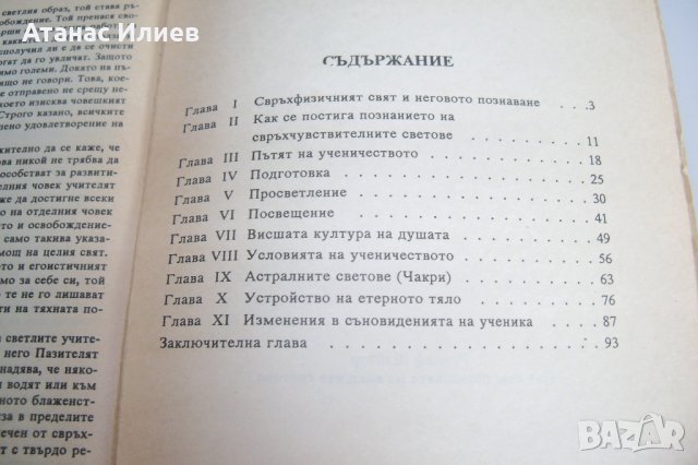 Път към познанието на висшите светове, Рудолф Щайнер, снимка 5 - Езотерика - 42389711