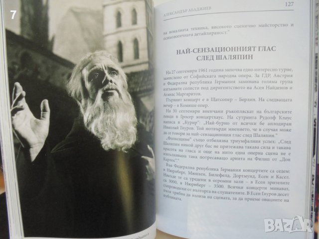 Книга Тримата велики български баси - Александър Абаджиев 2014 г., снимка 3 - Други - 42007589