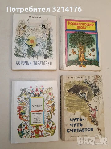 Приключения Кубарика и Томатика, или Веселая математика - Сапгир Генрих