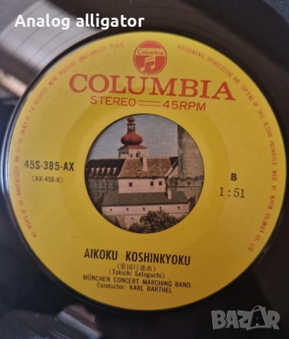 Gunkan march 7 single, снимка 3 - Грамофонни плочи - 52243819