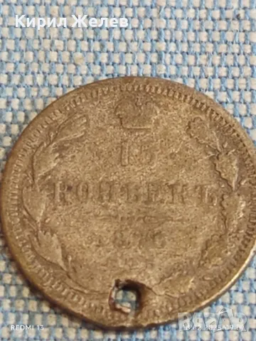 Сребърна монета 15 копейки 1870г. Руска империя продупчена за КОЛЕКЦИЯ 31705