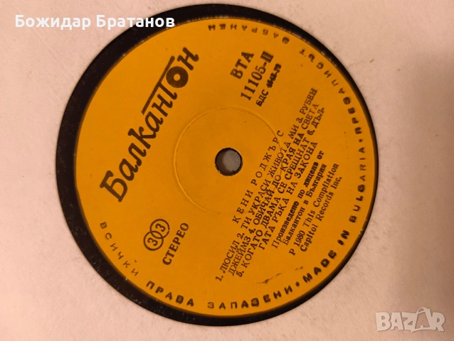 грамофонни плочи стари неползвани, снимка 17 - Грамофонни плочи - 53738791
