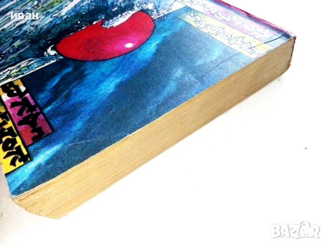 Потъването на Япония - Сакьо Комацу - 1983г., снимка 5 - Художествена литература - 53428183