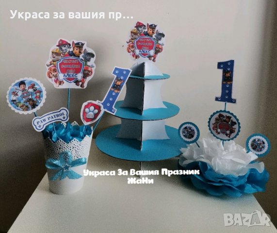 Украса За първи рожден ден на тема Пес Патрул 