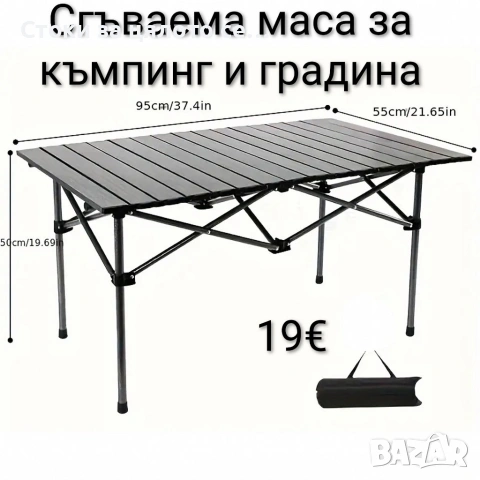 Сгъваема маса за къмпинг и градина