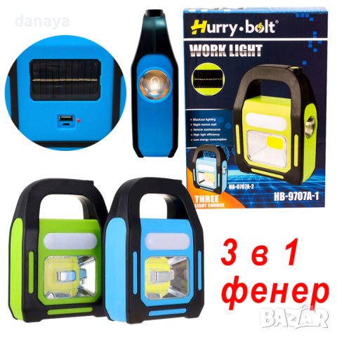 1038 Соларна работна лампа фенер с дръжка презареждаема USB 3 режима на светене