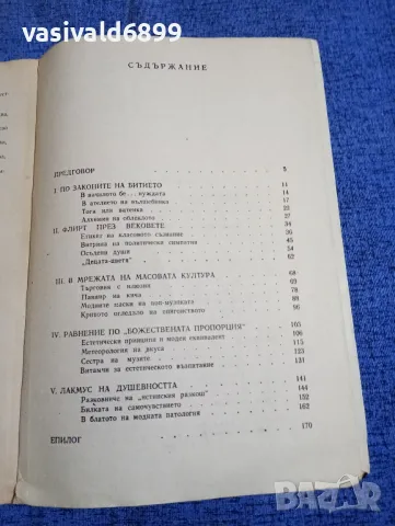 Любомир Стойков - Чаровната диктаторка , снимка 5 - Специализирана литература - 50260093