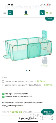 Голям детски кът