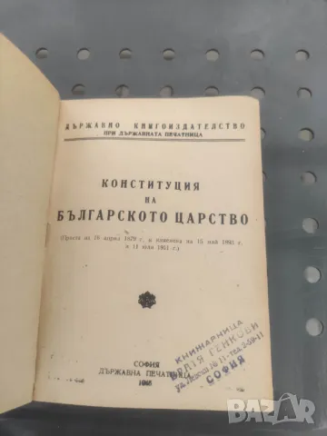 Продавам книга "Конституция на българското царство 1945  , снимка 2 - Специализирана литература - 49323817
