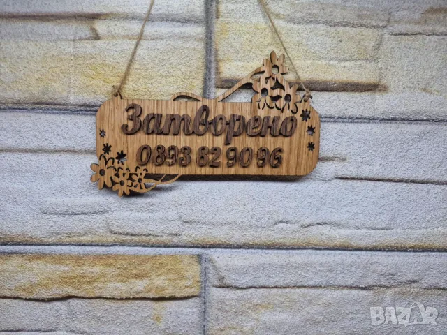 ✴️Персонализирана Двустранна табела Отворено Затворено за магазин✴️