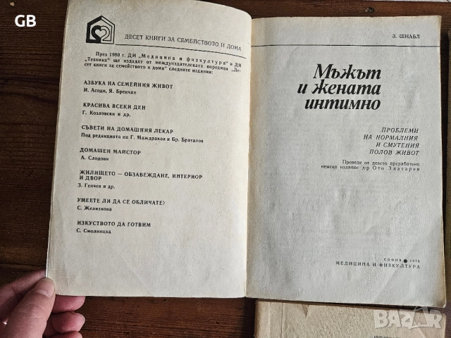 Стари полезни книги за дома, семейството, детето, женската красота, снимка 2 - Специализирана литература - 52803937