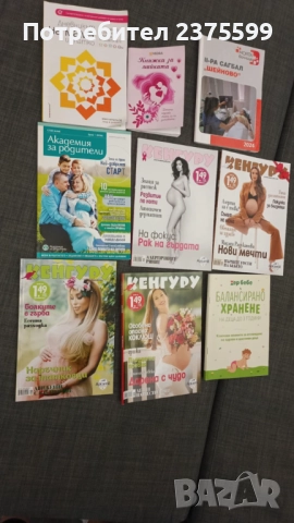 Стари броеве на списание "Кенгуру" и книжки за бременни и майки