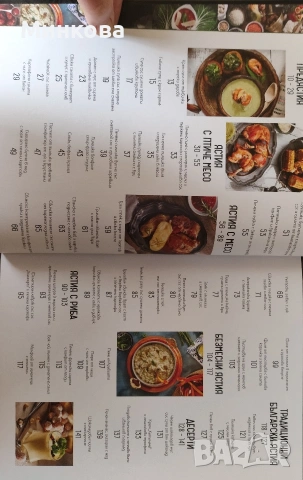 Кулинарна книга, снимка 4 - Специализирана литература - 53404372