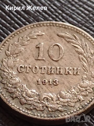 МОНЕТА 10 стотинки 1913г. ЦАРСТВО БЪЛГАРИЯ ФЕРДИНАНД ПЪРВИ ЗА КОЛЕКЦИЯ 35690, снимка 6 - Нумизматика и бонистика - 39678337