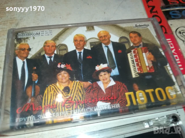 ЛОТОС-ОРИГИНАЛНА КАСЕТА 1708251744